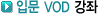 �Թ� VOD ����