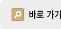 �ٷΰ���