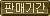 �ǸűⰣ