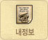 내정보