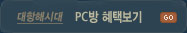 PC�� ���� ����