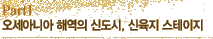 Part1.�����ƴϾ� �ؿ��� �ŵ���, ������ ��������