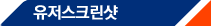 <b><a href='/ma9/Board/userscreen_imageboard/BbsListView.asp' class='p11 red'>������ũ����</a></b>