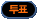 ��ǥ