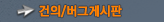 ���ǹ��� �Խ���