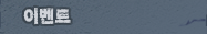 �̺�Ʈ