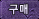 �����ϱ�