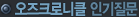 ����ũ�δ�Ŭ �α�����