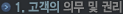 1 °í°´ÀÇ Àǹ« ¹× ±Ç¸®