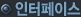 �������̽�