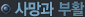 ����� ��Ȱ