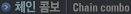 ü�� �޺�