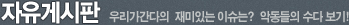 �����Խ���-�츮�������� ����ִ� �̽���, �ǵ����� ���� ����