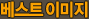 ����Ʈ �̹���