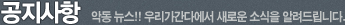 ��������-�ǵ�����,�츮�����ٿ��� ���ο� �ҽ��� �˷��帳�ϴ�.