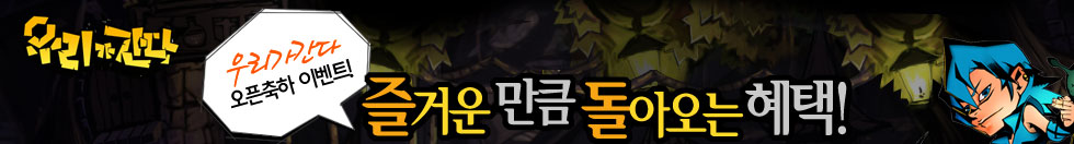 �츮������ �������� �̺�Ʈ