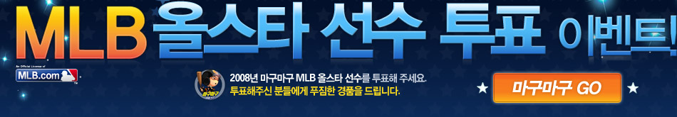 MLB �ü�Ÿ���� ��ǥ �̺�Ʈ