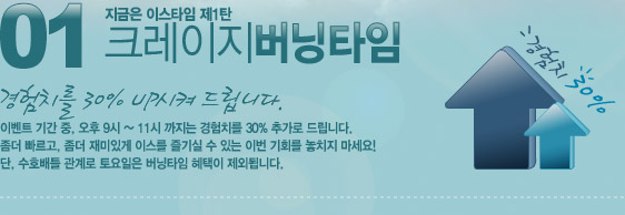 01.������ �̽�Ÿ�� 1ź - ũ������ ����Ÿ��