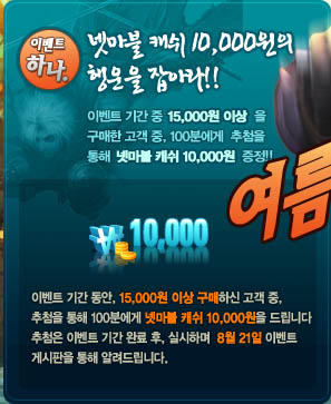 �ݸ��� ĳ�� 10,000���� ����� ��ƶ�