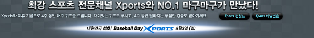 �ְ� ������ ����ä�� Xports�� NO.1 ���������� ������!