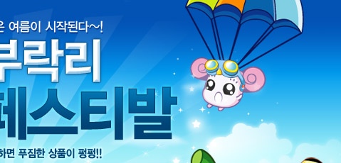 ������ ���� ȭ���� �߻��ϸ� Ǫ���� ��ǰ�� ����!!
