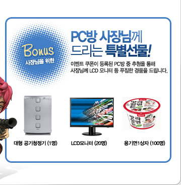 PC�� ����Բ� �帮�� Ư�� ����