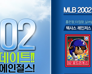 MLB 2002 ���� ������Ʈ!!