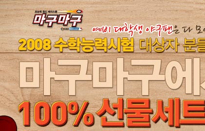 2008 ���дɷ½��� ����� �е鿡�� ������������ 100% ������Ʈ�� ���ϴ�!