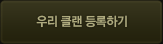 �츮 Ŭ�� ����ϱ�