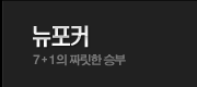 ����Ŀ-7+1�� ¥���� �º�