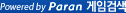 Powered by Paran ���Ӱ˻�