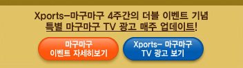 Xports-�������� 4�ְ��� ���� �̺�Ʈ ��� Ư�� �������� TV ���� ���� ������Ʈ!