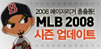MLB2008���� ������Ʈ
