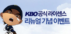 KBO���̼��� �̺�Ʈ