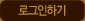 �α����ϱ�