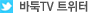 �ٵ�TV Ʈ����