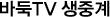 �ٵ�TV ���߰�