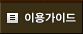 �̿밡�̵�