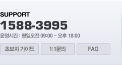 SUPPORT 1588-3995 ��ð�: ���Ͽ��� 09:00 ~ ���� 18:00