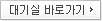 마블보이스 대기실 바로가기