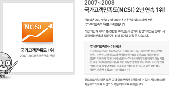 2007~2008 국가고객만족도(NCSI) 2년 연속 1위